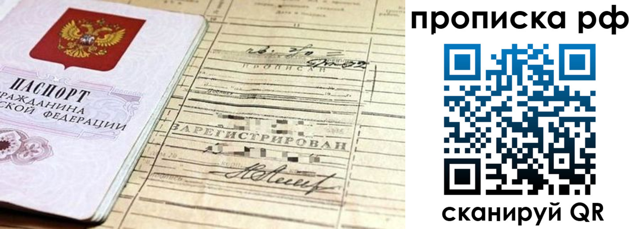 прописка гарантия в Шадринске