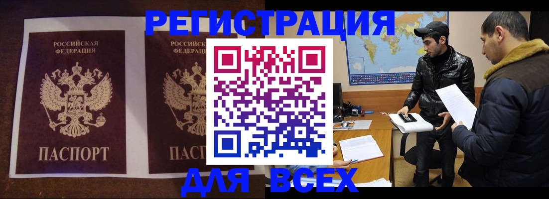 прописка иностранных граждан в Шадринске