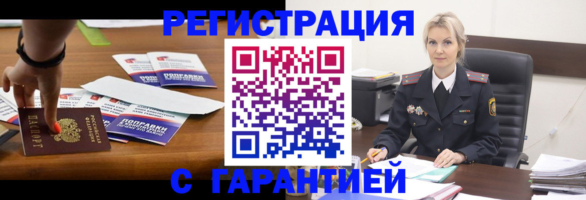 прописка от собственника в Шадринске
