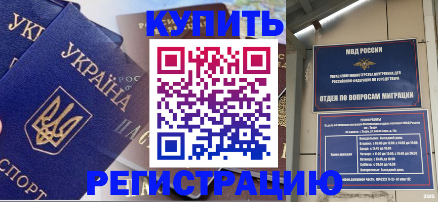 временная регистрация недорого в Шадринске