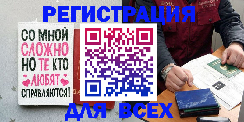 купить прописку в Шадринске