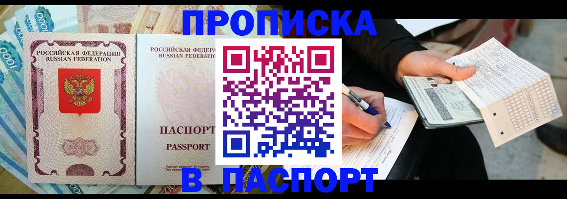 прописка поиск в Шадринске