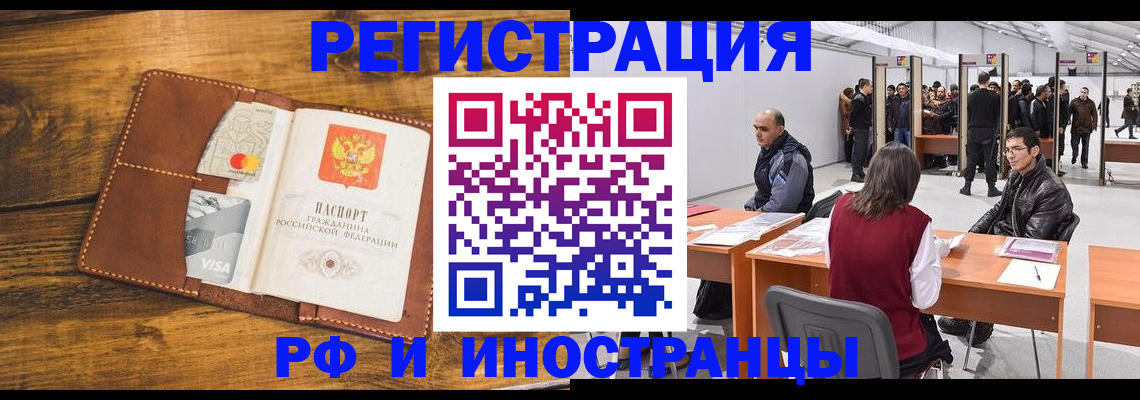 временная регистрация для школы в Шадринске